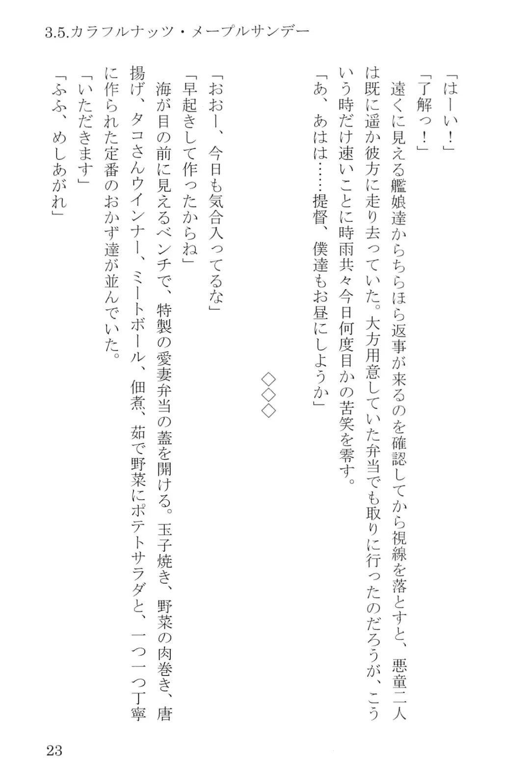 [Umakuchi Syouyu] Egao Biyori Kouyou Shigure - Sunny Days Maple Shigure Fhentai - Page 24