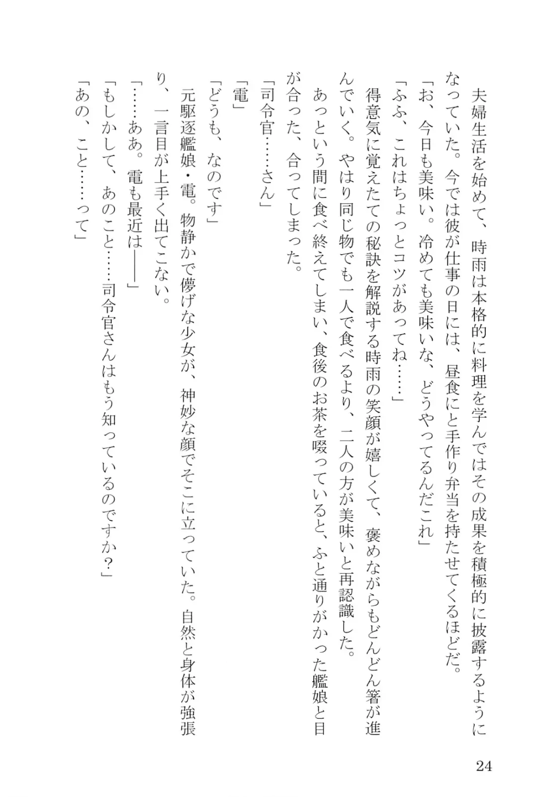 [Umakuchi Syouyu] Egao Biyori Kouyou Shigure - Sunny Days Maple Shigure Fhentai - Page 25