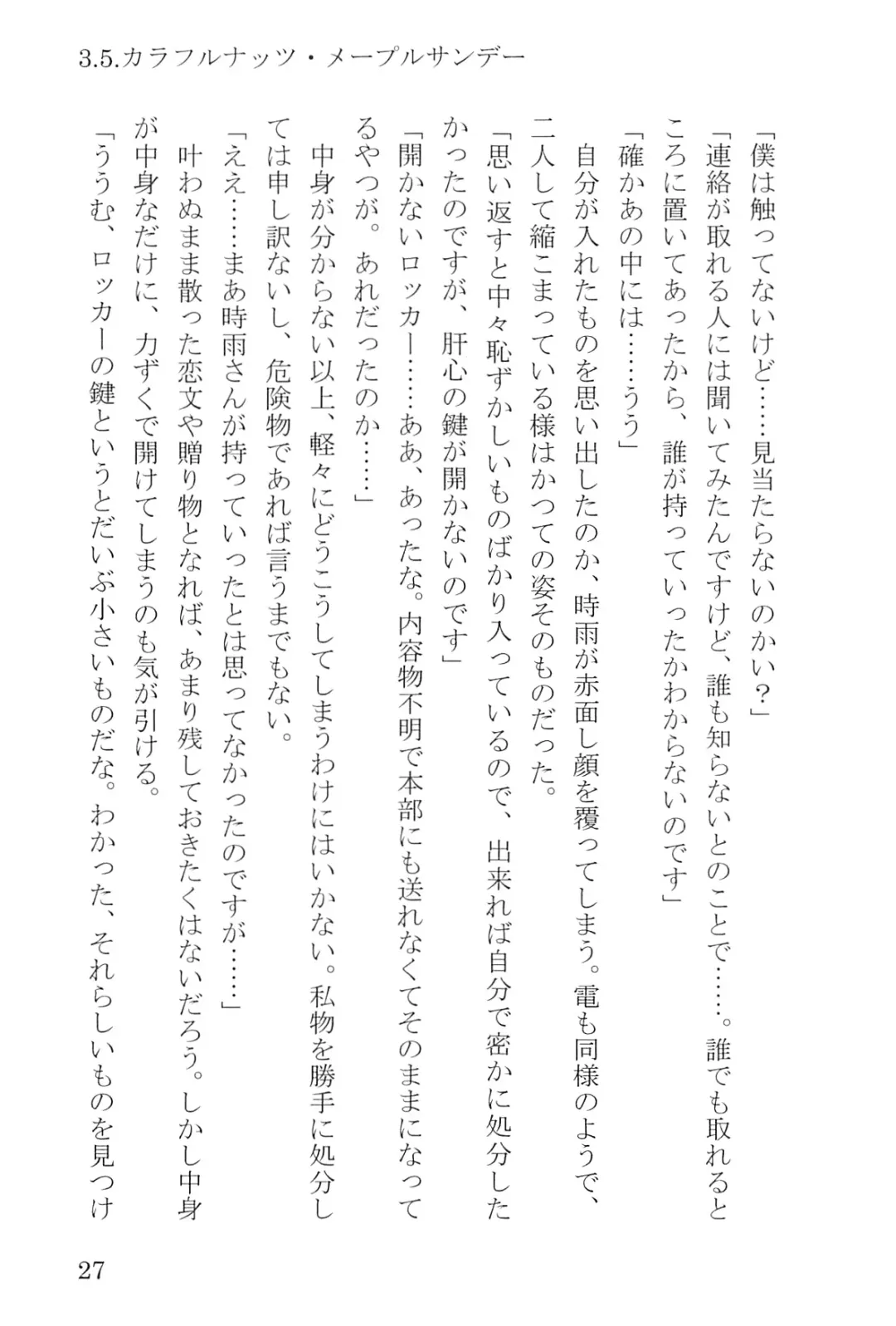 [Umakuchi Syouyu] Egao Biyori Kouyou Shigure - Sunny Days Maple Shigure Fhentai - Page 28