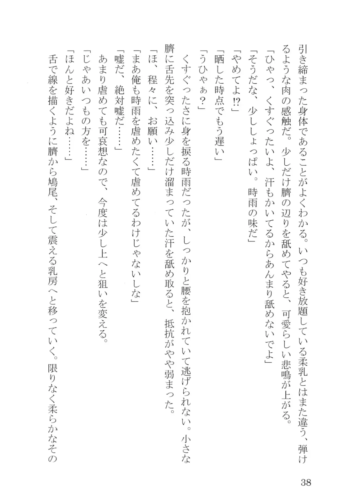 [Umakuchi Syouyu] Egao Biyori Kouyou Shigure - Sunny Days Maple Shigure Fhentai - Page 39