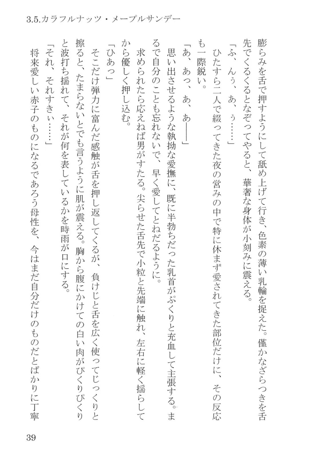 [Umakuchi Syouyu] Egao Biyori Kouyou Shigure - Sunny Days Maple Shigure Fhentai - Page 40