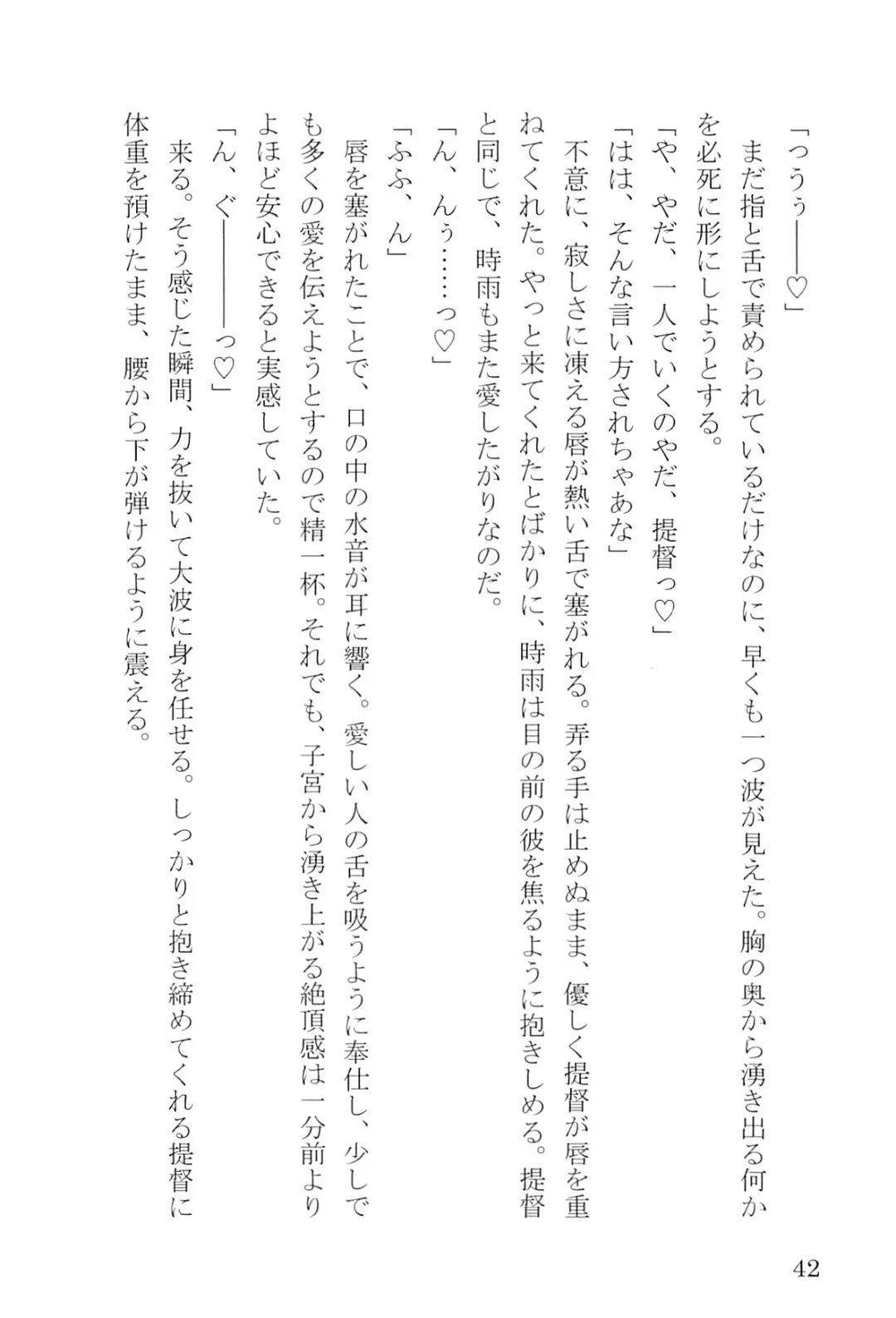 [Umakuchi Syouyu] Egao Biyori Kouyou Shigure - Sunny Days Maple Shigure Fhentai - Page 43