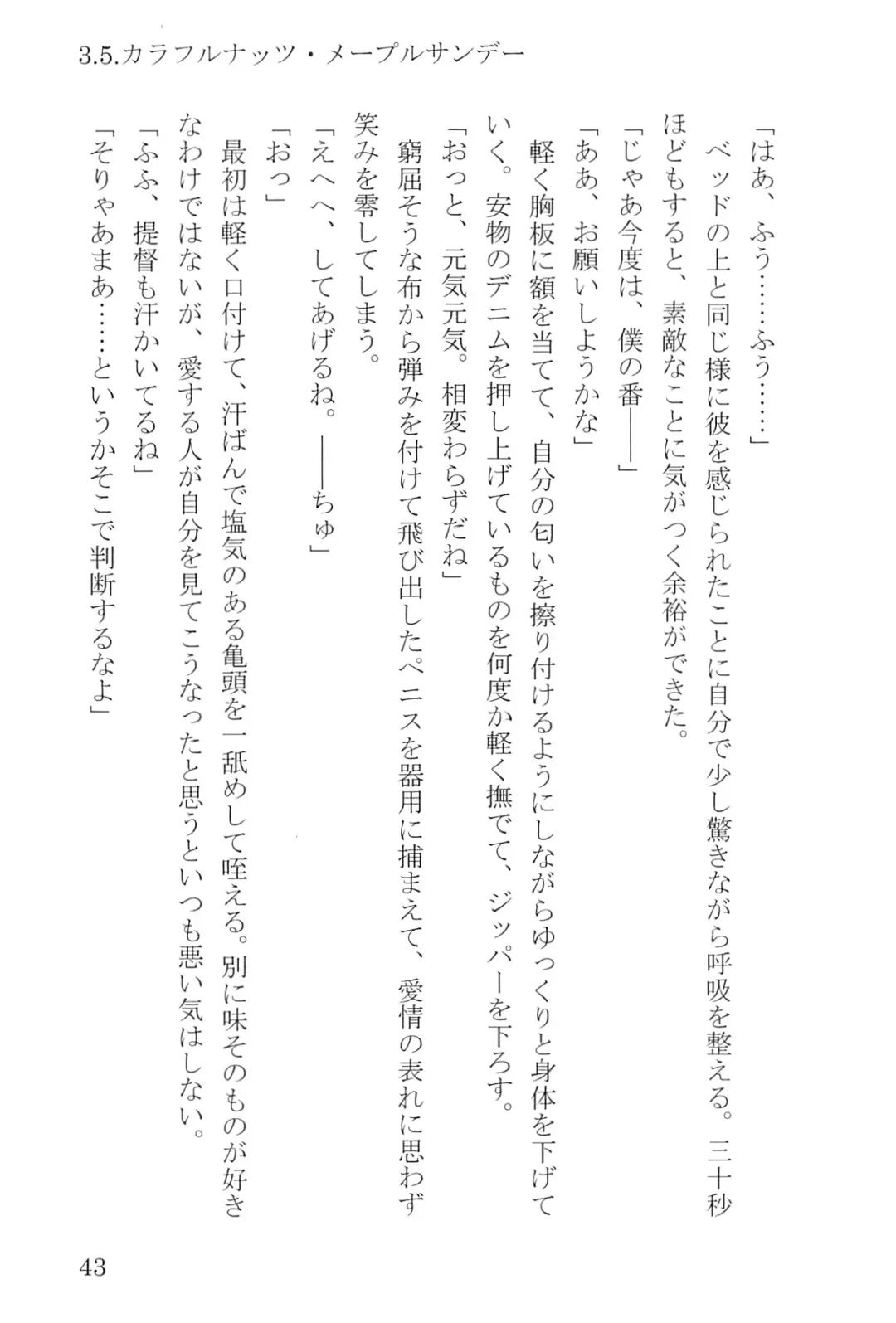 [Umakuchi Syouyu] Egao Biyori Kouyou Shigure - Sunny Days Maple Shigure Fhentai - Page 44