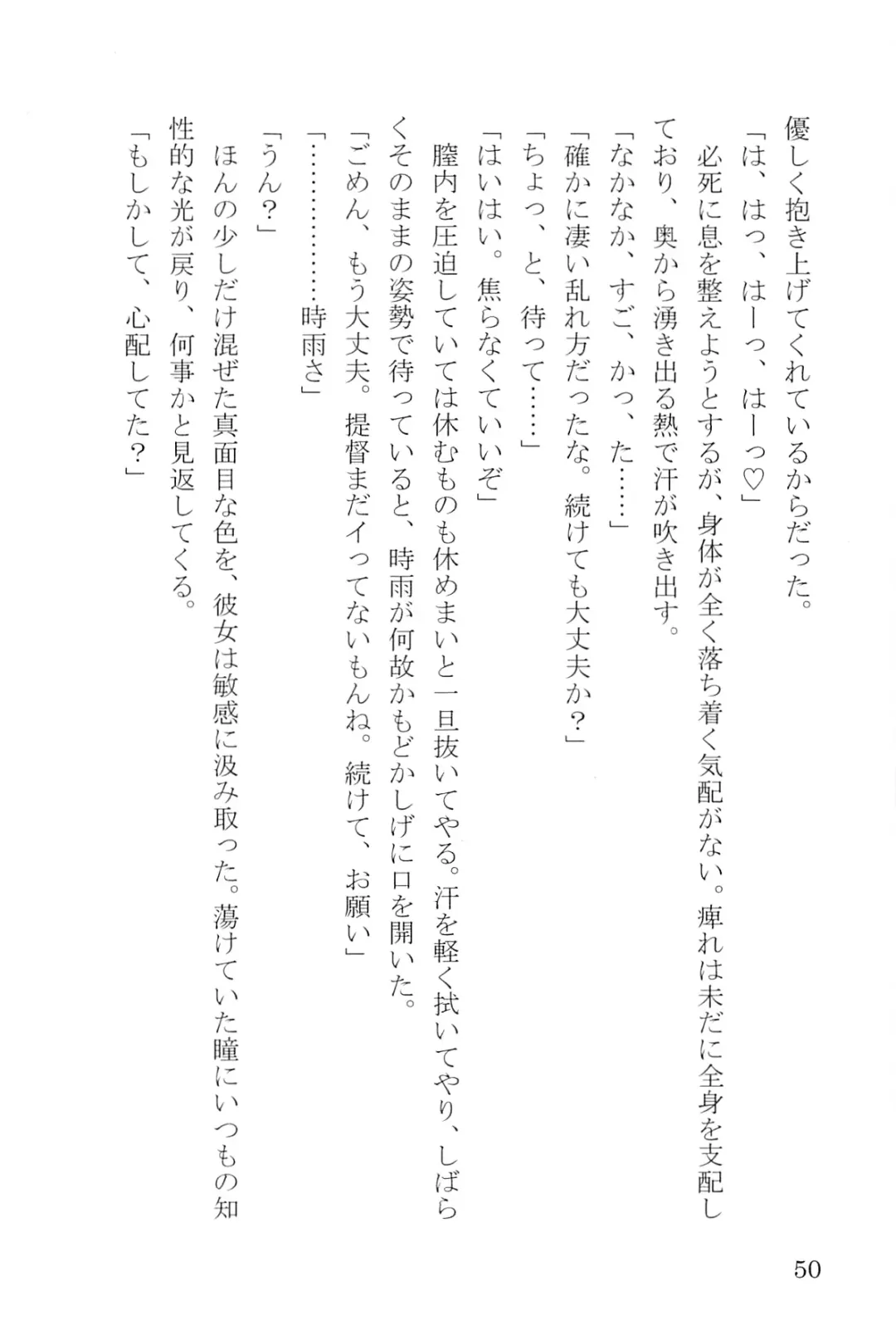 [Umakuchi Syouyu] Egao Biyori Kouyou Shigure - Sunny Days Maple Shigure Fhentai - Page 51