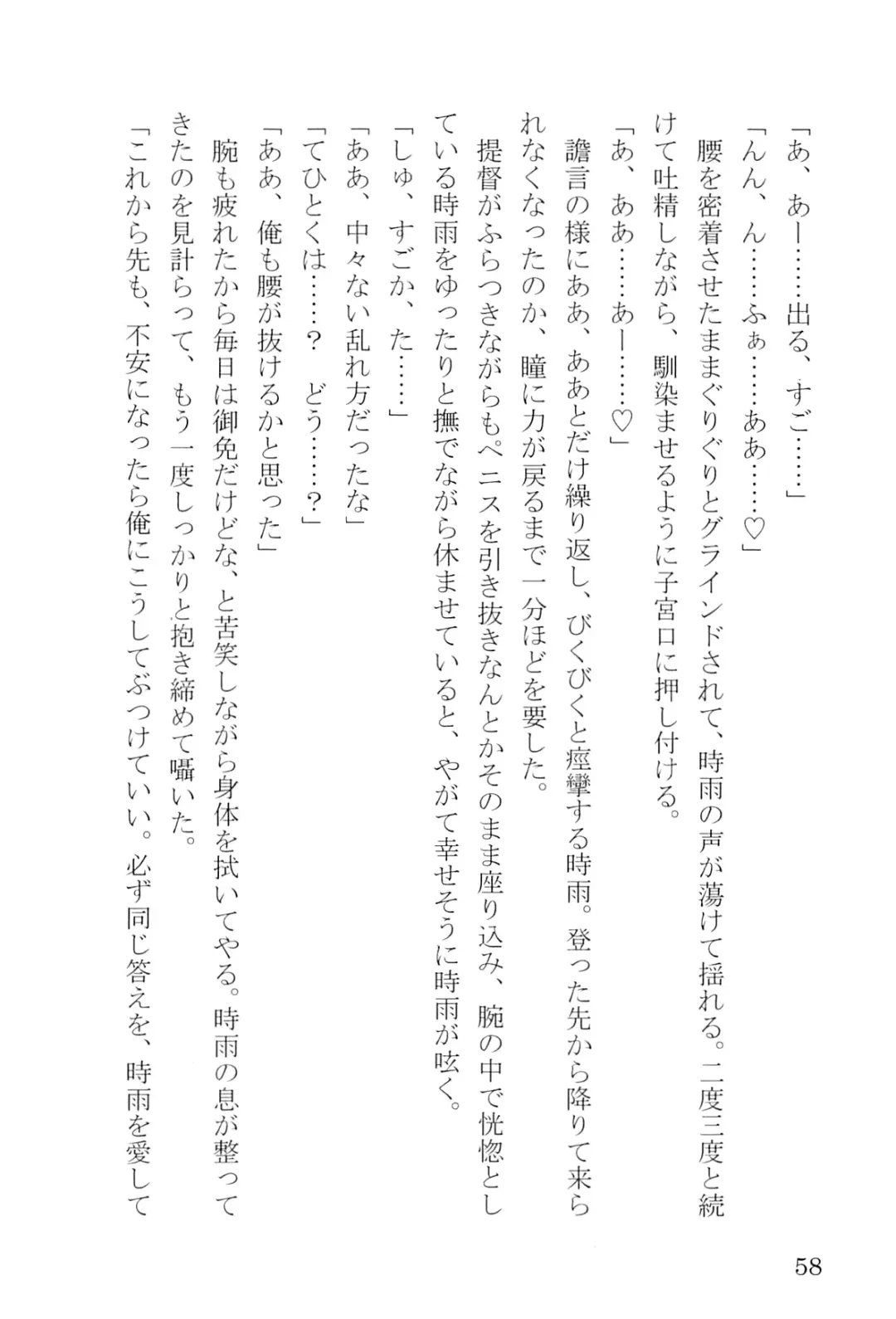 [Umakuchi Syouyu] Egao Biyori Kouyou Shigure - Sunny Days Maple Shigure Fhentai - Page 59