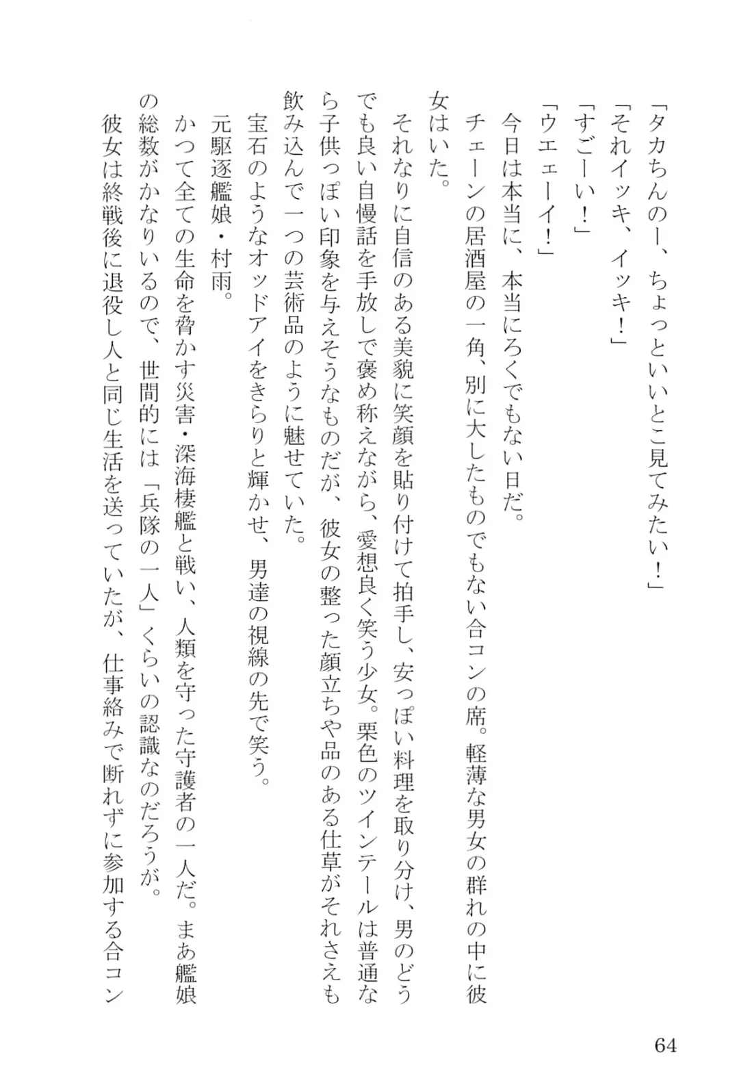 [Umakuchi Syouyu] Egao Biyori Kouyou Shigure - Sunny Days Maple Shigure Fhentai - Page 64