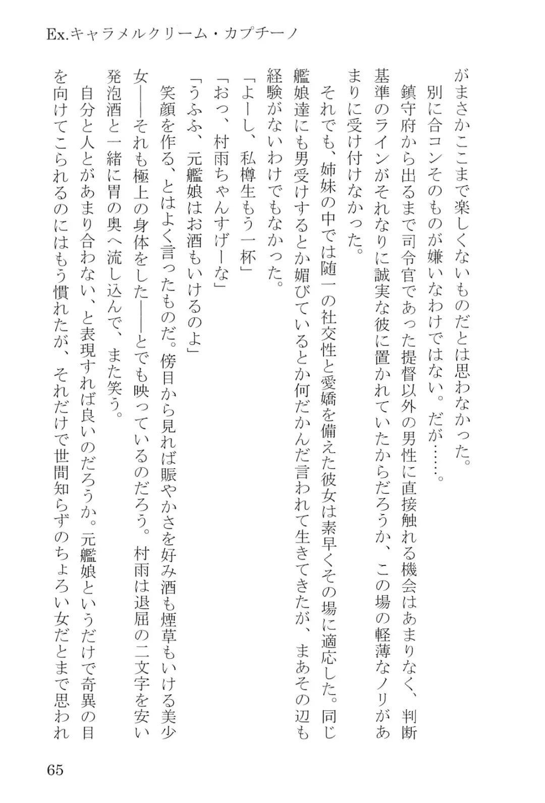 [Umakuchi Syouyu] Egao Biyori Kouyou Shigure - Sunny Days Maple Shigure Fhentai - Page 65