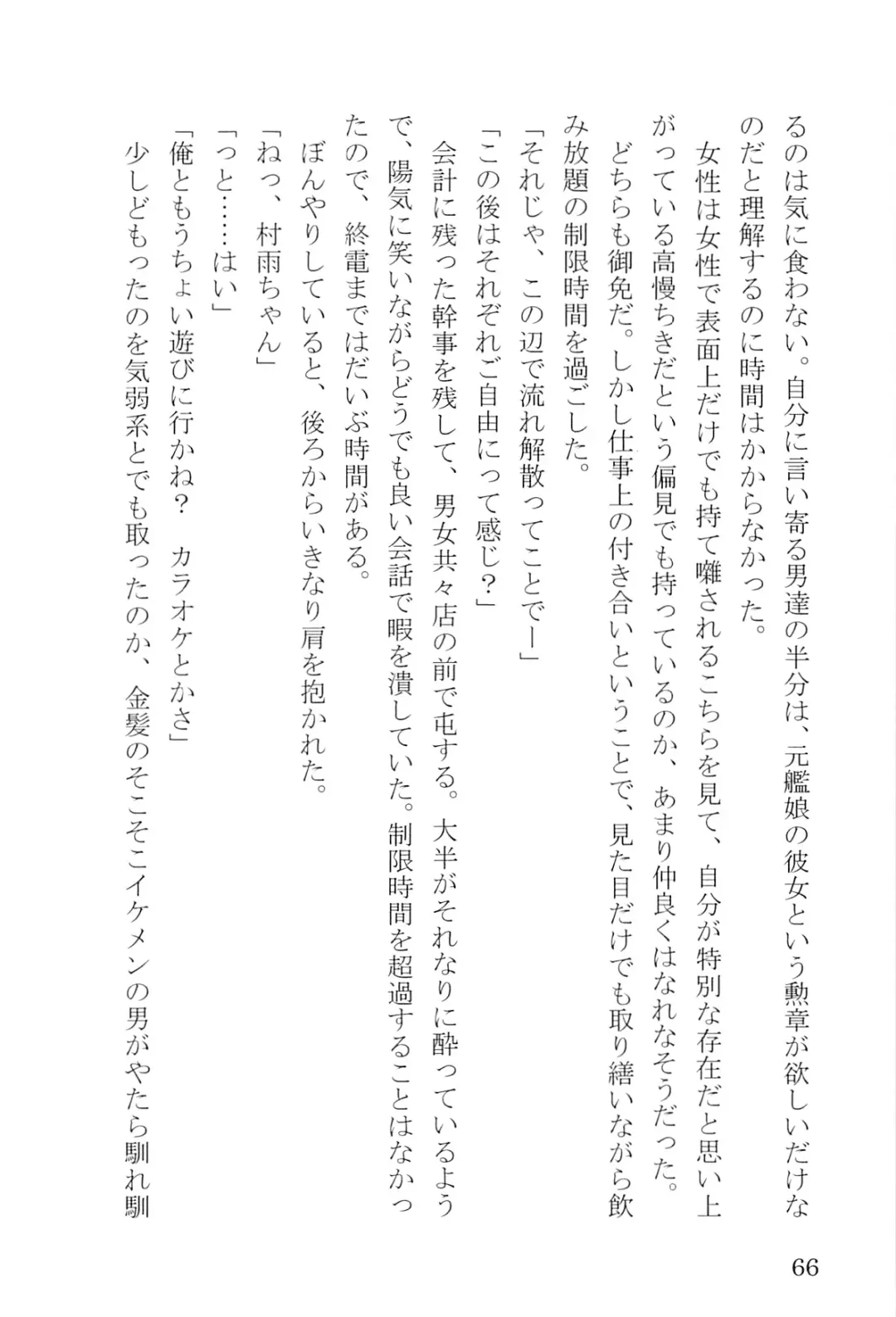 [Umakuchi Syouyu] Egao Biyori Kouyou Shigure - Sunny Days Maple Shigure Fhentai - Page 66