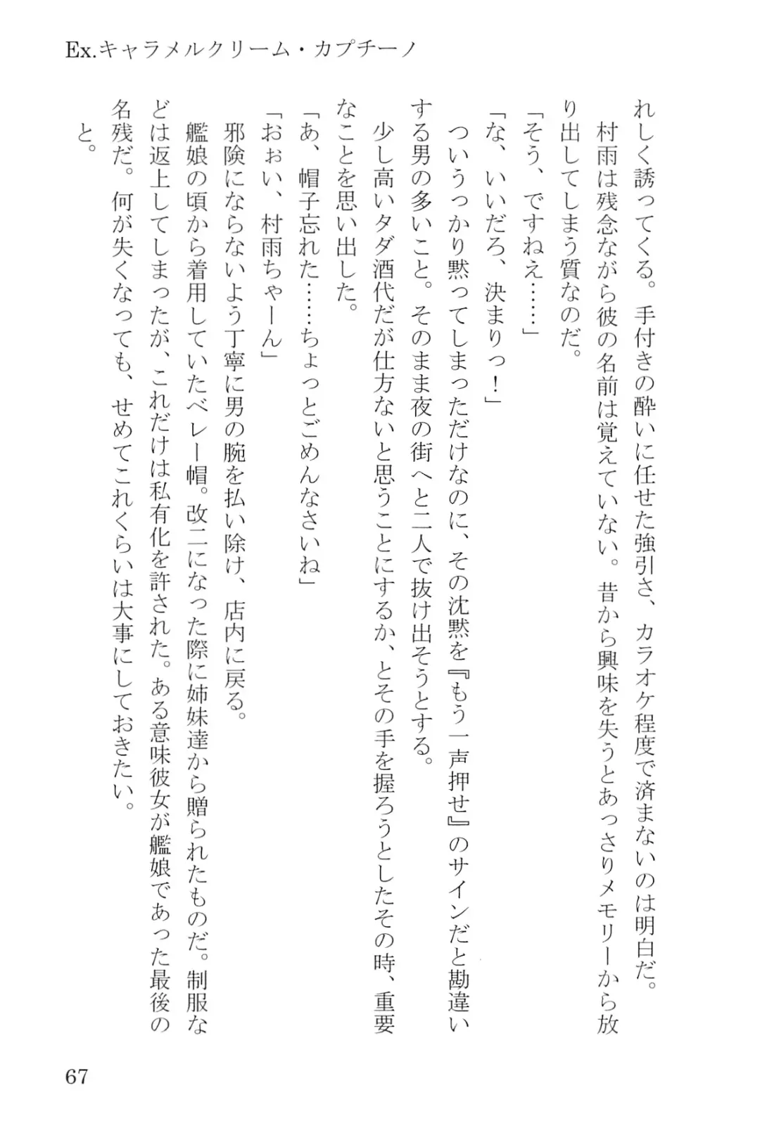 [Umakuchi Syouyu] Egao Biyori Kouyou Shigure - Sunny Days Maple Shigure Fhentai - Page 67