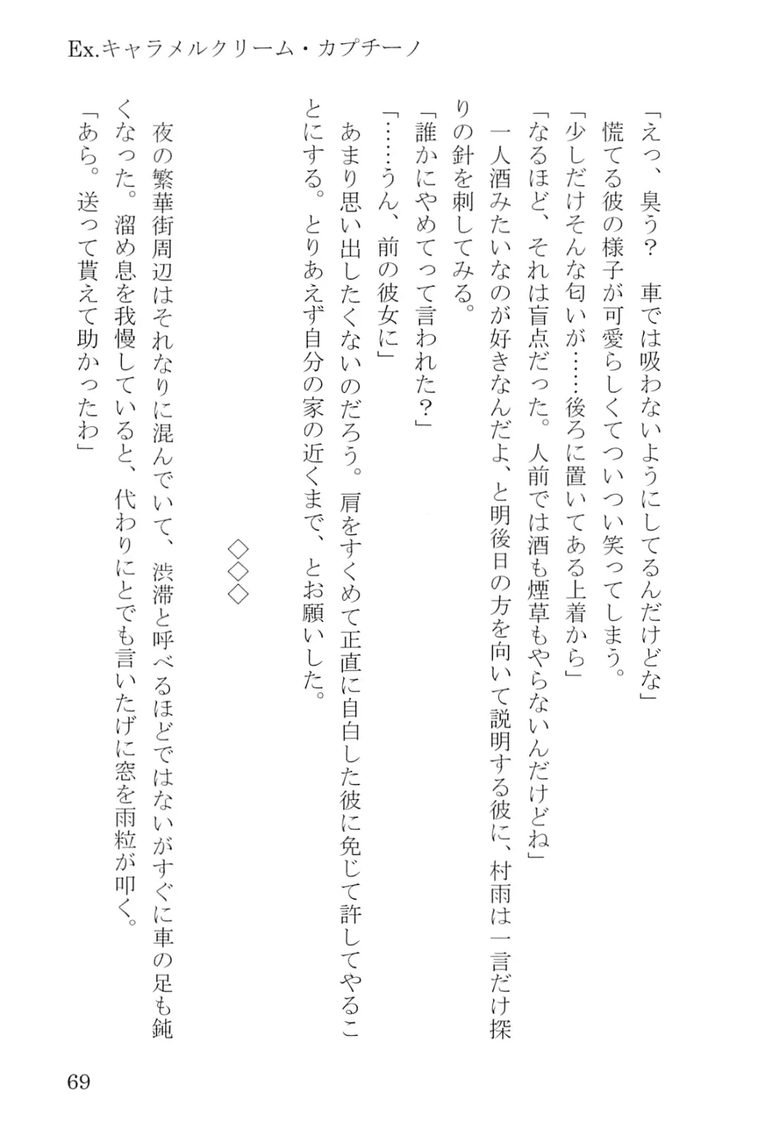 [Umakuchi Syouyu] Egao Biyori Kouyou Shigure - Sunny Days Maple Shigure Fhentai - Page 69