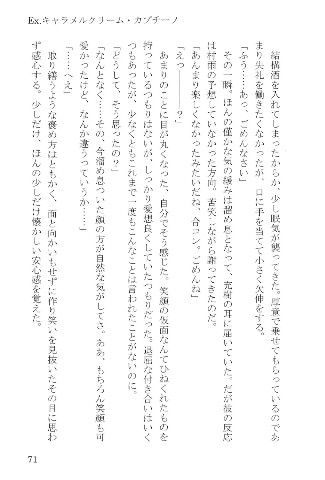 [Umakuchi Syouyu] Egao Biyori Kouyou Shigure - Sunny Days Maple Shigure Fhentai - Page 71