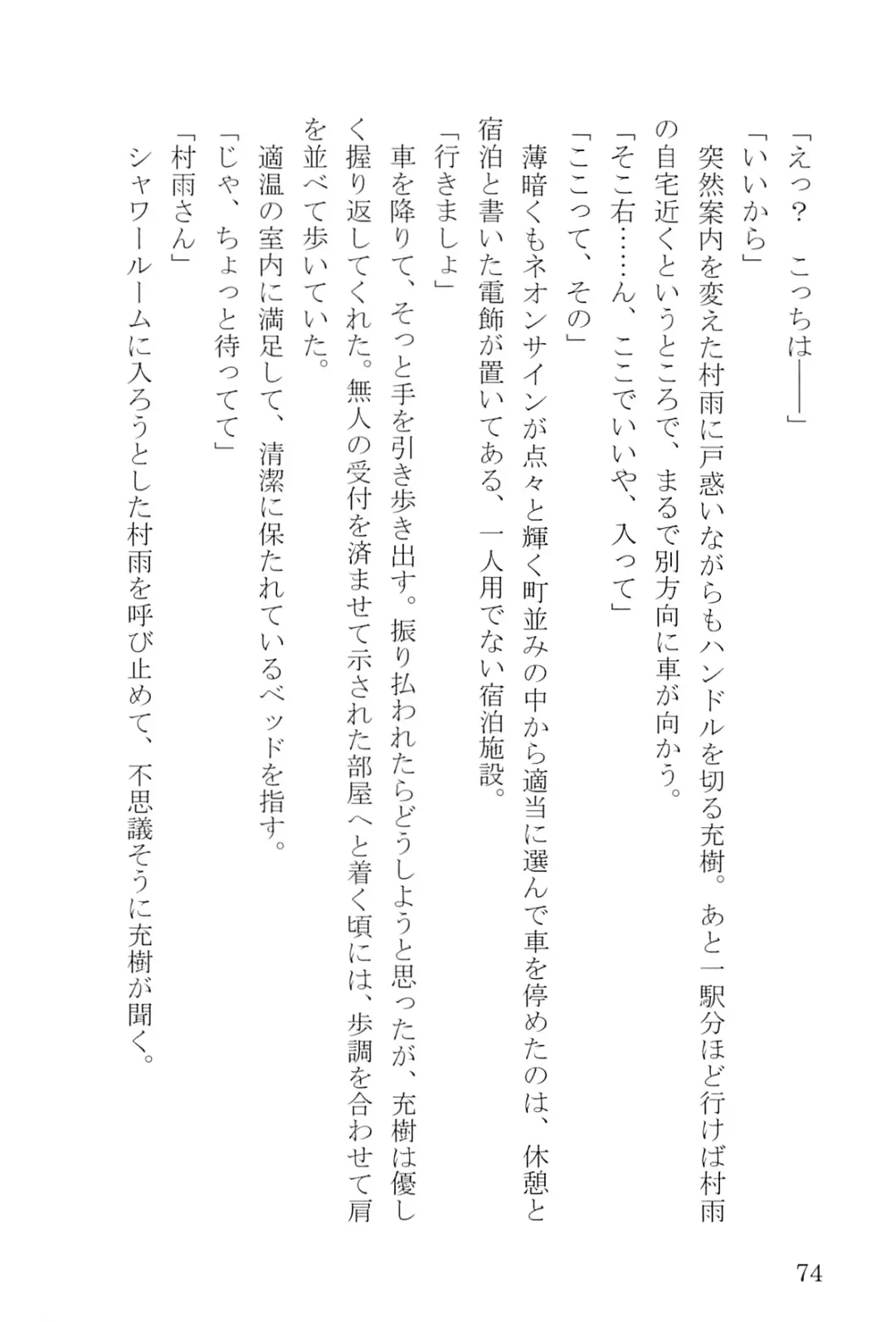 [Umakuchi Syouyu] Egao Biyori Kouyou Shigure - Sunny Days Maple Shigure Fhentai - Page 74