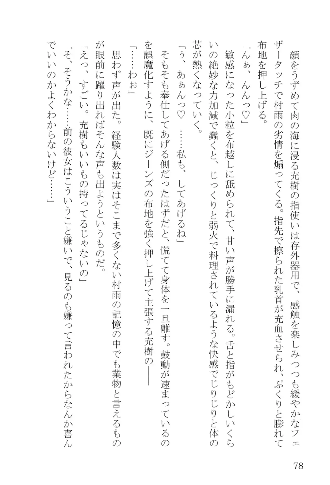 [Umakuchi Syouyu] Egao Biyori Kouyou Shigure - Sunny Days Maple Shigure Fhentai - Page 78