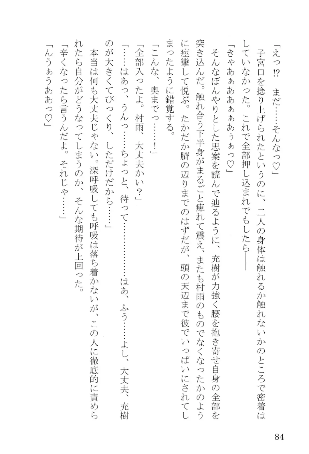 [Umakuchi Syouyu] Egao Biyori Kouyou Shigure - Sunny Days Maple Shigure Fhentai - Page 84