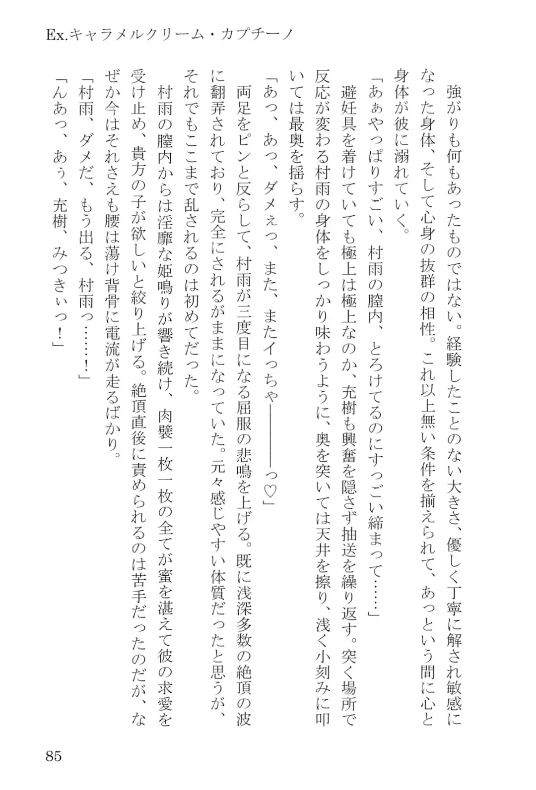 [Umakuchi Syouyu] Egao Biyori Kouyou Shigure - Sunny Days Maple Shigure Fhentai - Page 85