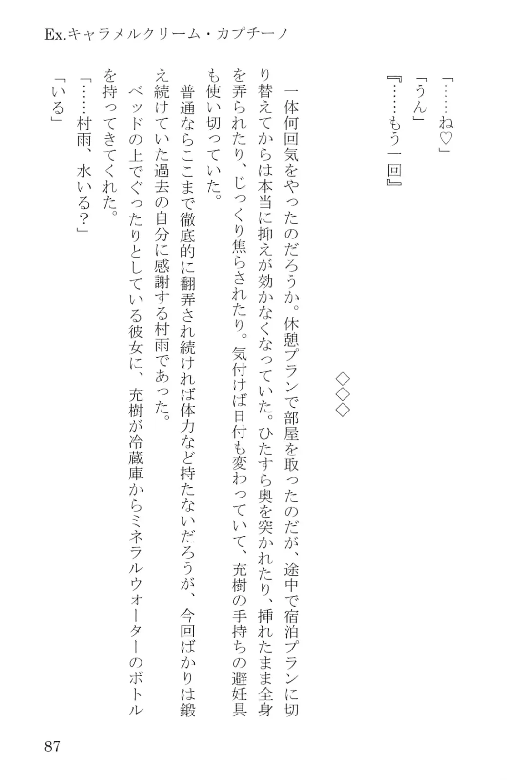 [Umakuchi Syouyu] Egao Biyori Kouyou Shigure - Sunny Days Maple Shigure Fhentai - Page 87