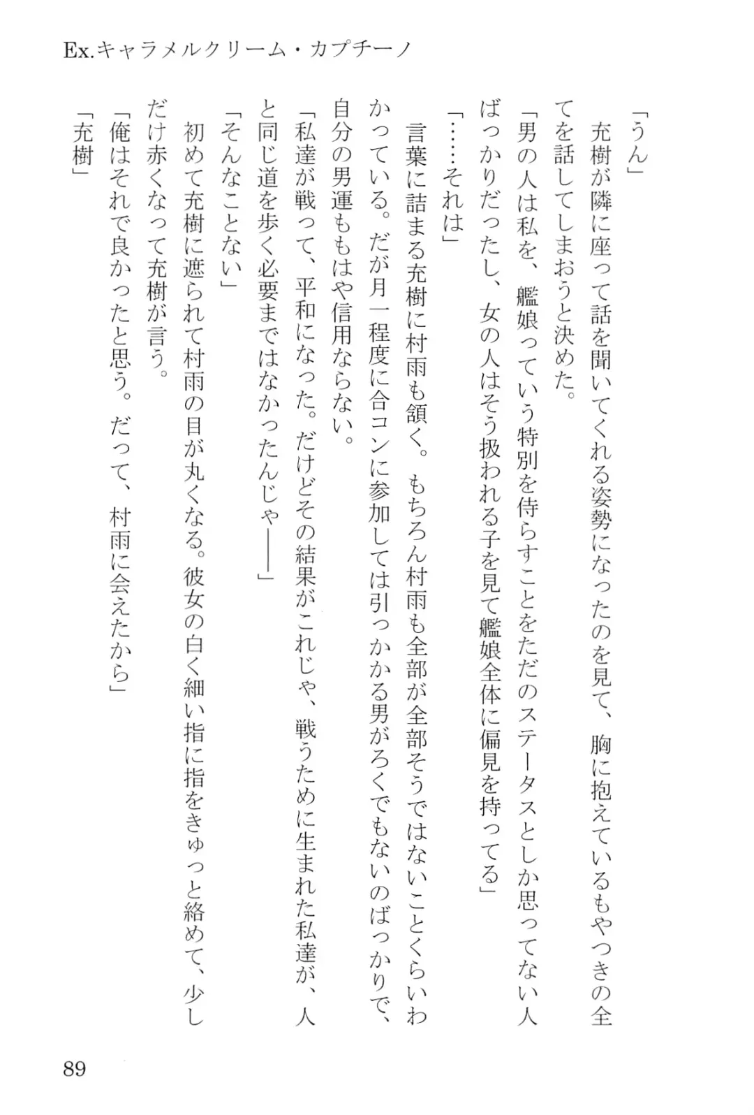 [Umakuchi Syouyu] Egao Biyori Kouyou Shigure - Sunny Days Maple Shigure Fhentai - Page 89