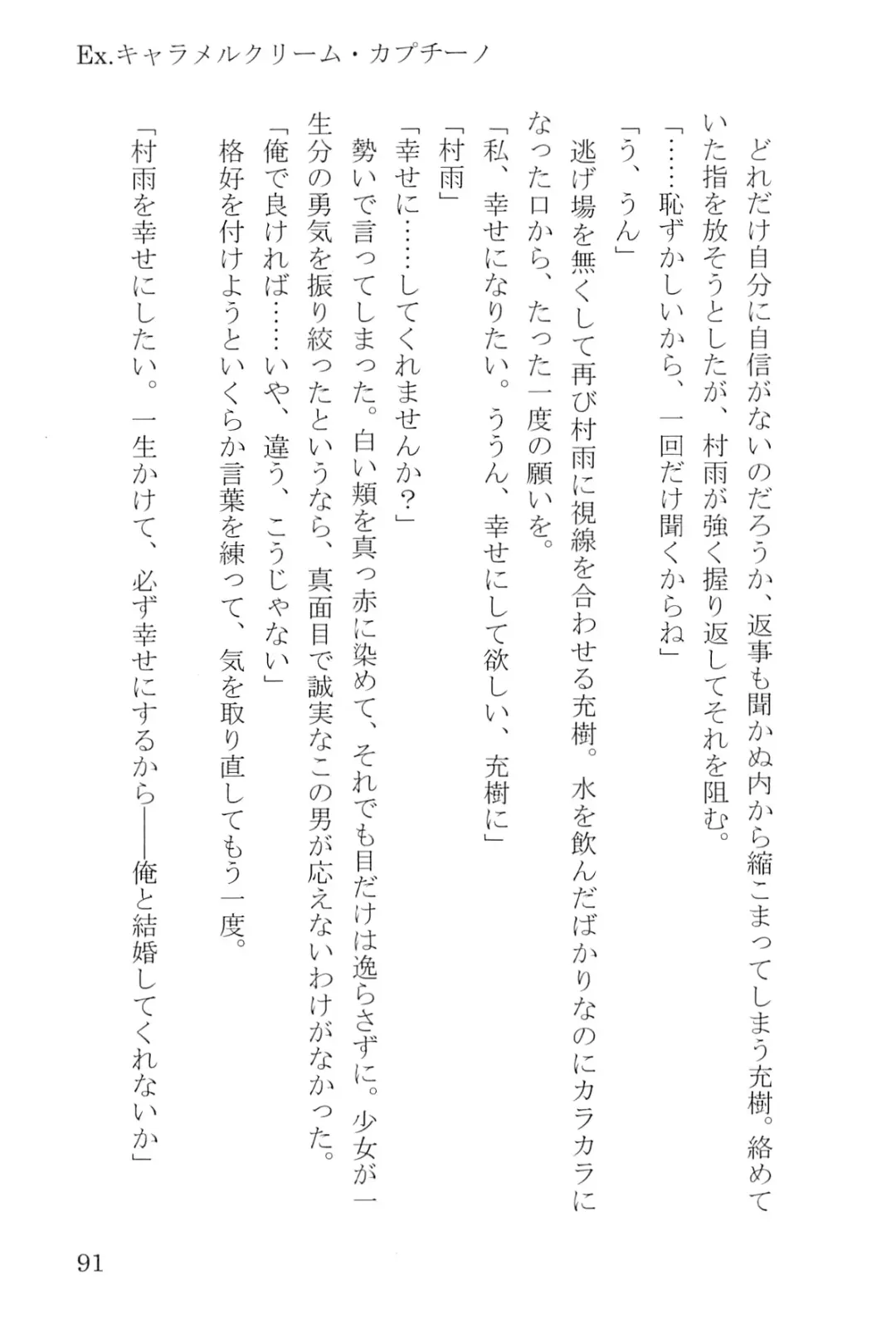 [Umakuchi Syouyu] Egao Biyori Kouyou Shigure - Sunny Days Maple Shigure Fhentai - Page 91