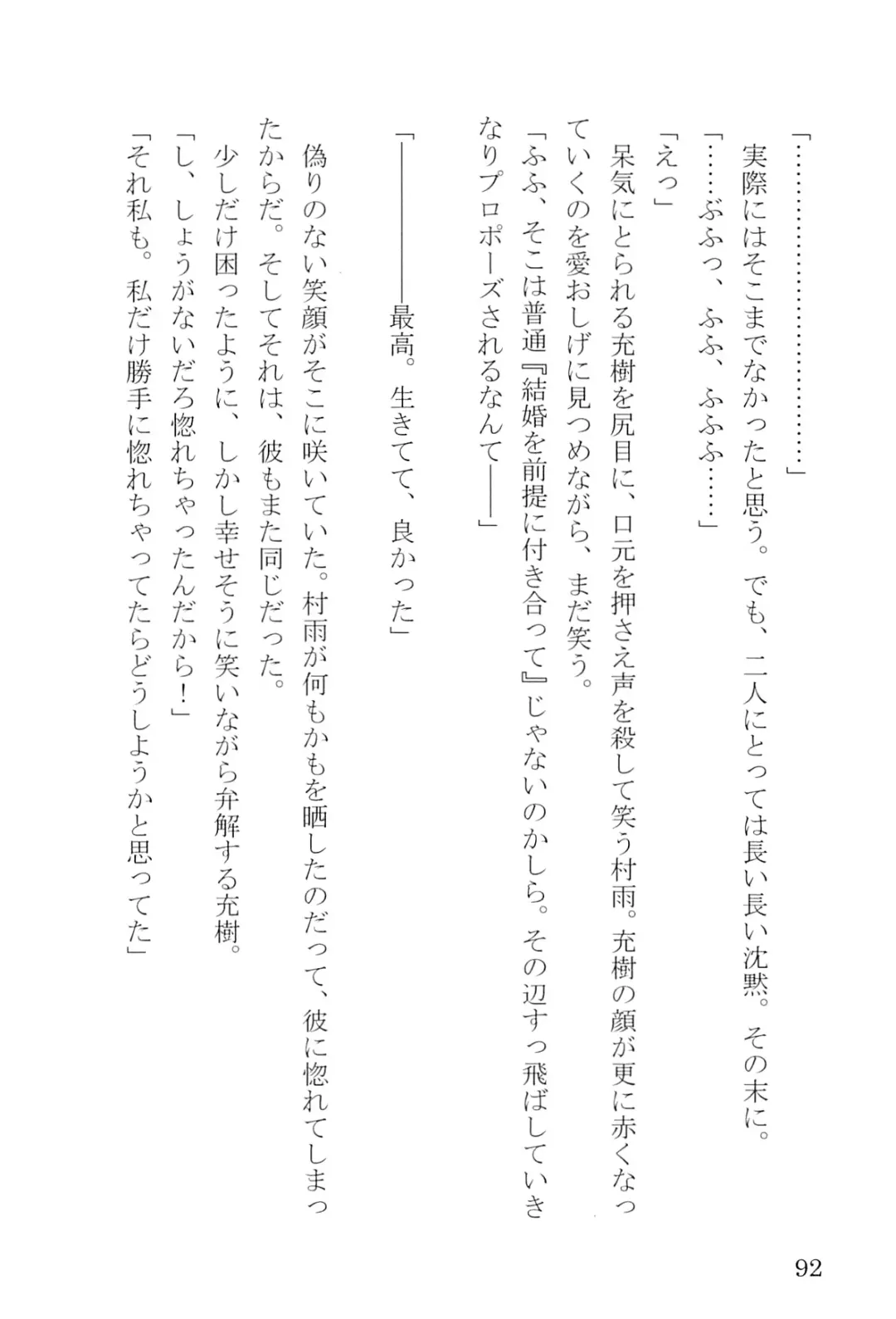 [Umakuchi Syouyu] Egao Biyori Kouyou Shigure - Sunny Days Maple Shigure Fhentai - Page 92