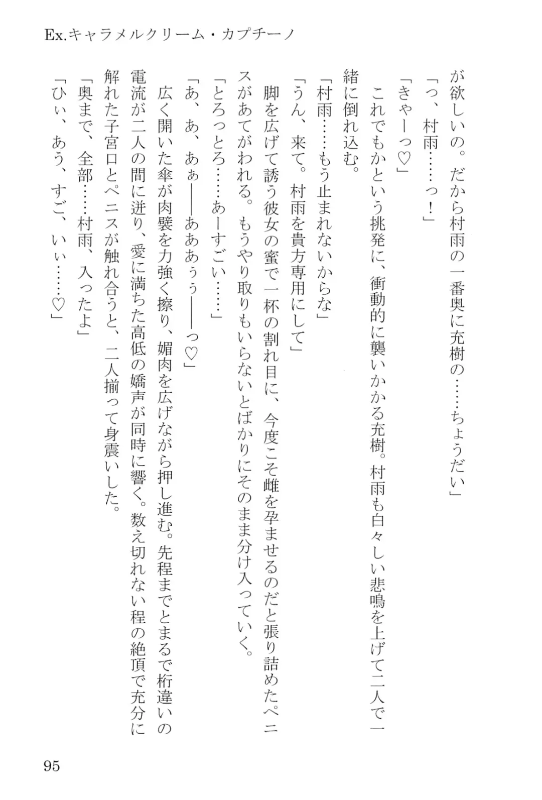 [Umakuchi Syouyu] Egao Biyori Kouyou Shigure - Sunny Days Maple Shigure Fhentai - Page 95