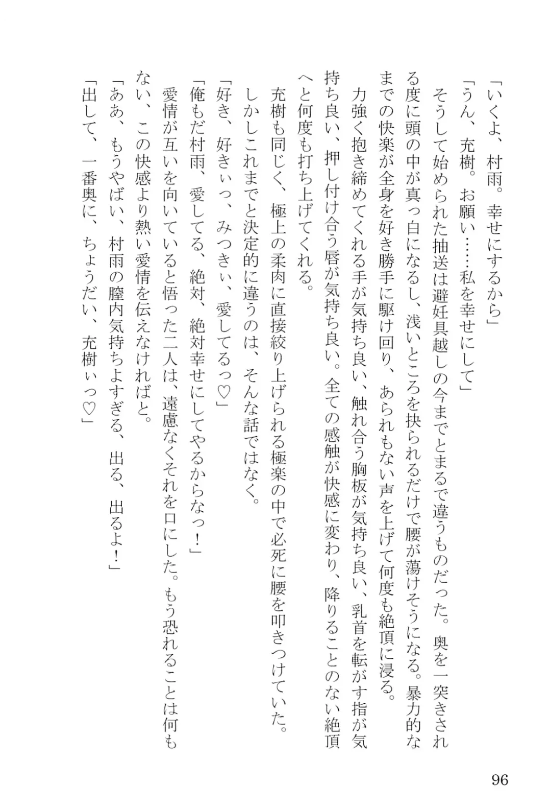 [Umakuchi Syouyu] Egao Biyori Kouyou Shigure - Sunny Days Maple Shigure Fhentai - Page 96