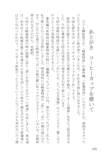 [Umakuchi Syouyu] Egao Biyori Kouyou Shigure - Sunny Days Maple Shigure Fhentai - Page 102