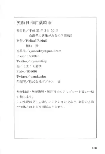 [Umakuchi Syouyu] Egao Biyori Kouyou Shigure - Sunny Days Maple Shigure Fhentai - Page 106