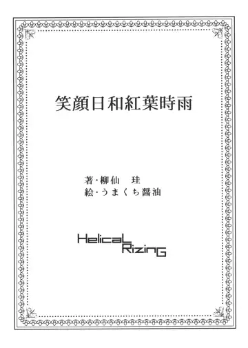 [Umakuchi Syouyu] Egao Biyori Kouyou Shigure - Sunny Days Maple Shigure Fhentai - Page 3