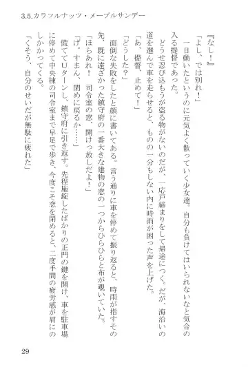 [Umakuchi Syouyu] Egao Biyori Kouyou Shigure - Sunny Days Maple Shigure Fhentai - Page 30