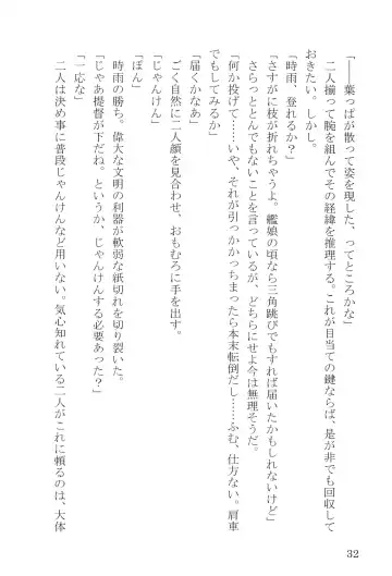 [Umakuchi Syouyu] Egao Biyori Kouyou Shigure - Sunny Days Maple Shigure Fhentai - Page 33