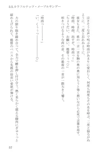 [Umakuchi Syouyu] Egao Biyori Kouyou Shigure - Sunny Days Maple Shigure Fhentai - Page 58