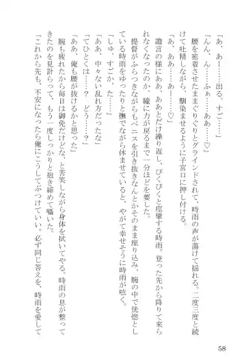 [Umakuchi Syouyu] Egao Biyori Kouyou Shigure - Sunny Days Maple Shigure Fhentai - Page 59