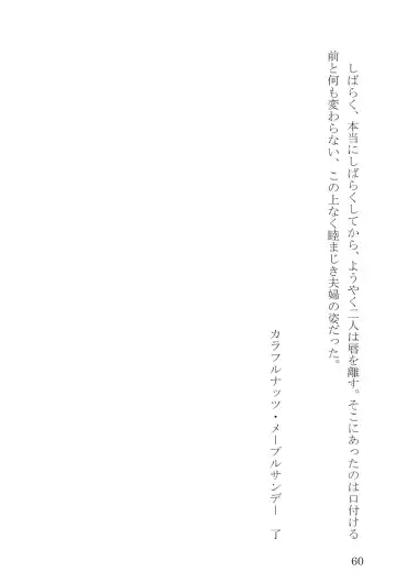 [Umakuchi Syouyu] Egao Biyori Kouyou Shigure - Sunny Days Maple Shigure Fhentai - Page 61