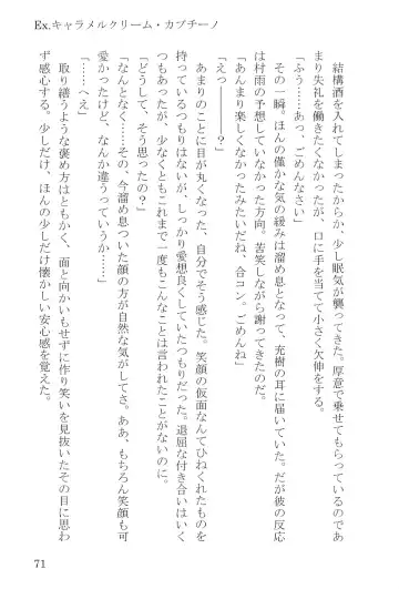 [Umakuchi Syouyu] Egao Biyori Kouyou Shigure - Sunny Days Maple Shigure Fhentai - Page 71