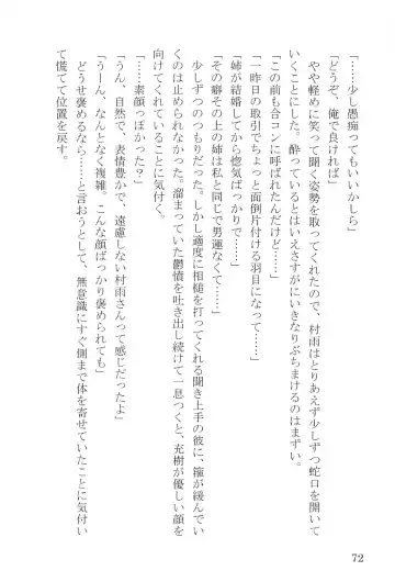 [Umakuchi Syouyu] Egao Biyori Kouyou Shigure - Sunny Days Maple Shigure Fhentai - Page 72