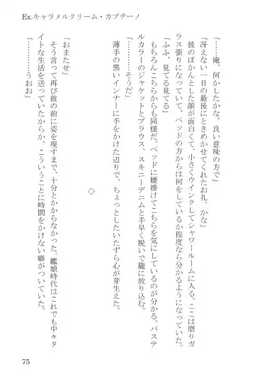 [Umakuchi Syouyu] Egao Biyori Kouyou Shigure - Sunny Days Maple Shigure Fhentai - Page 75