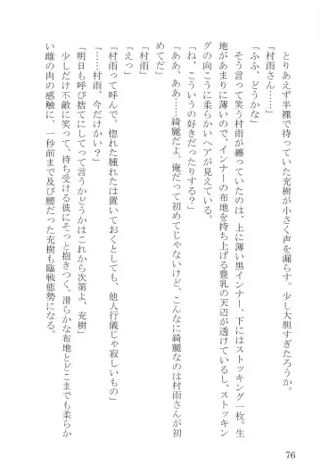 [Umakuchi Syouyu] Egao Biyori Kouyou Shigure - Sunny Days Maple Shigure Fhentai - Page 76