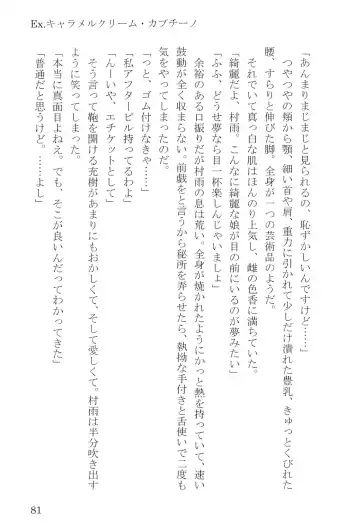 [Umakuchi Syouyu] Egao Biyori Kouyou Shigure - Sunny Days Maple Shigure Fhentai - Page 81