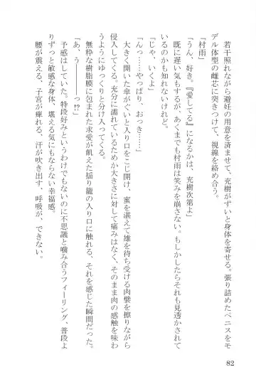 [Umakuchi Syouyu] Egao Biyori Kouyou Shigure - Sunny Days Maple Shigure Fhentai - Page 82