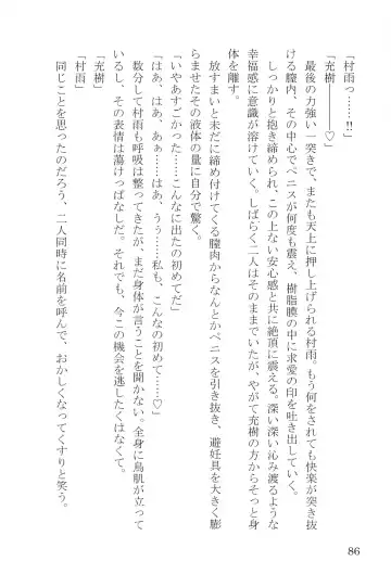 [Umakuchi Syouyu] Egao Biyori Kouyou Shigure - Sunny Days Maple Shigure Fhentai - Page 86