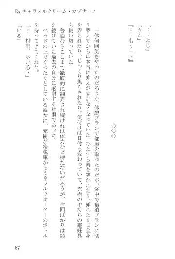 [Umakuchi Syouyu] Egao Biyori Kouyou Shigure - Sunny Days Maple Shigure Fhentai - Page 87