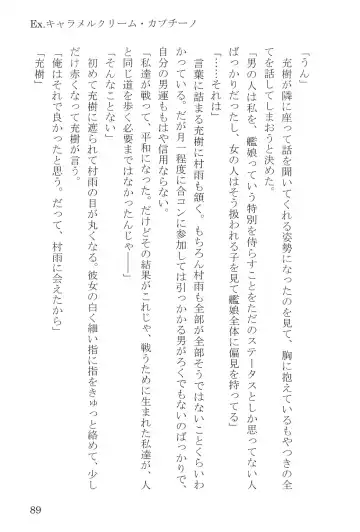 [Umakuchi Syouyu] Egao Biyori Kouyou Shigure - Sunny Days Maple Shigure Fhentai - Page 89