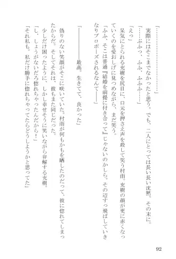 [Umakuchi Syouyu] Egao Biyori Kouyou Shigure - Sunny Days Maple Shigure Fhentai - Page 92