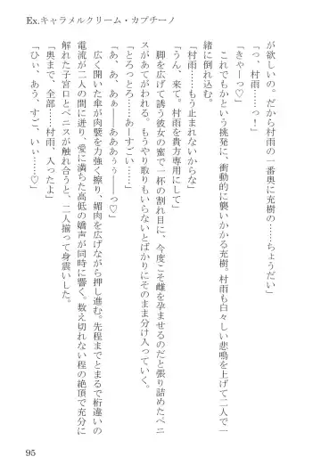 [Umakuchi Syouyu] Egao Biyori Kouyou Shigure - Sunny Days Maple Shigure Fhentai - Page 95