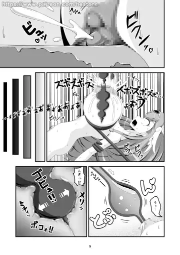 [Heat One] HorseBot Fhentai - Page 9