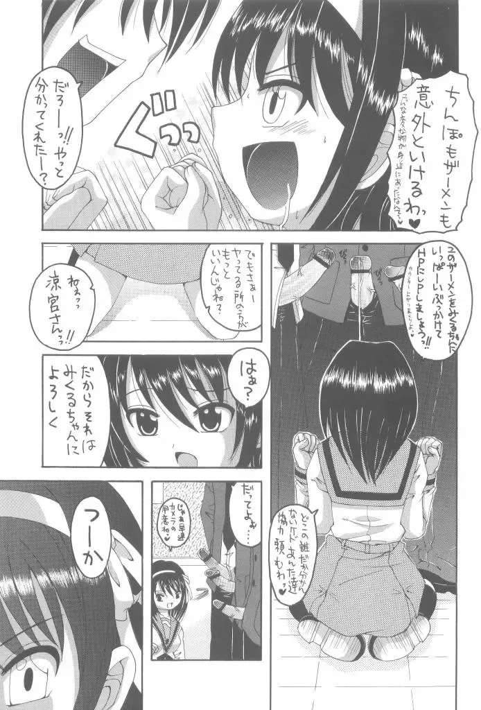 [Asano Yukino] HaruMikku Fhentai - Page 5
