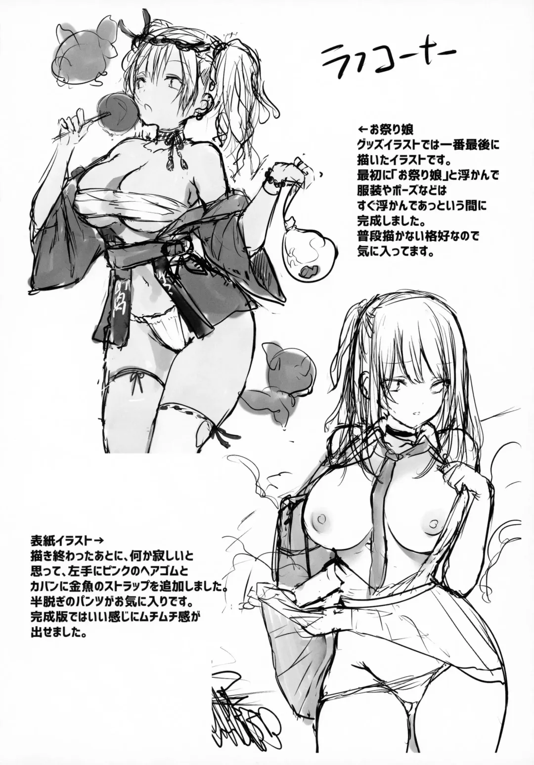 [Mataro] Natsu JK to, Asedaku Sex. Fhentai - Page 11