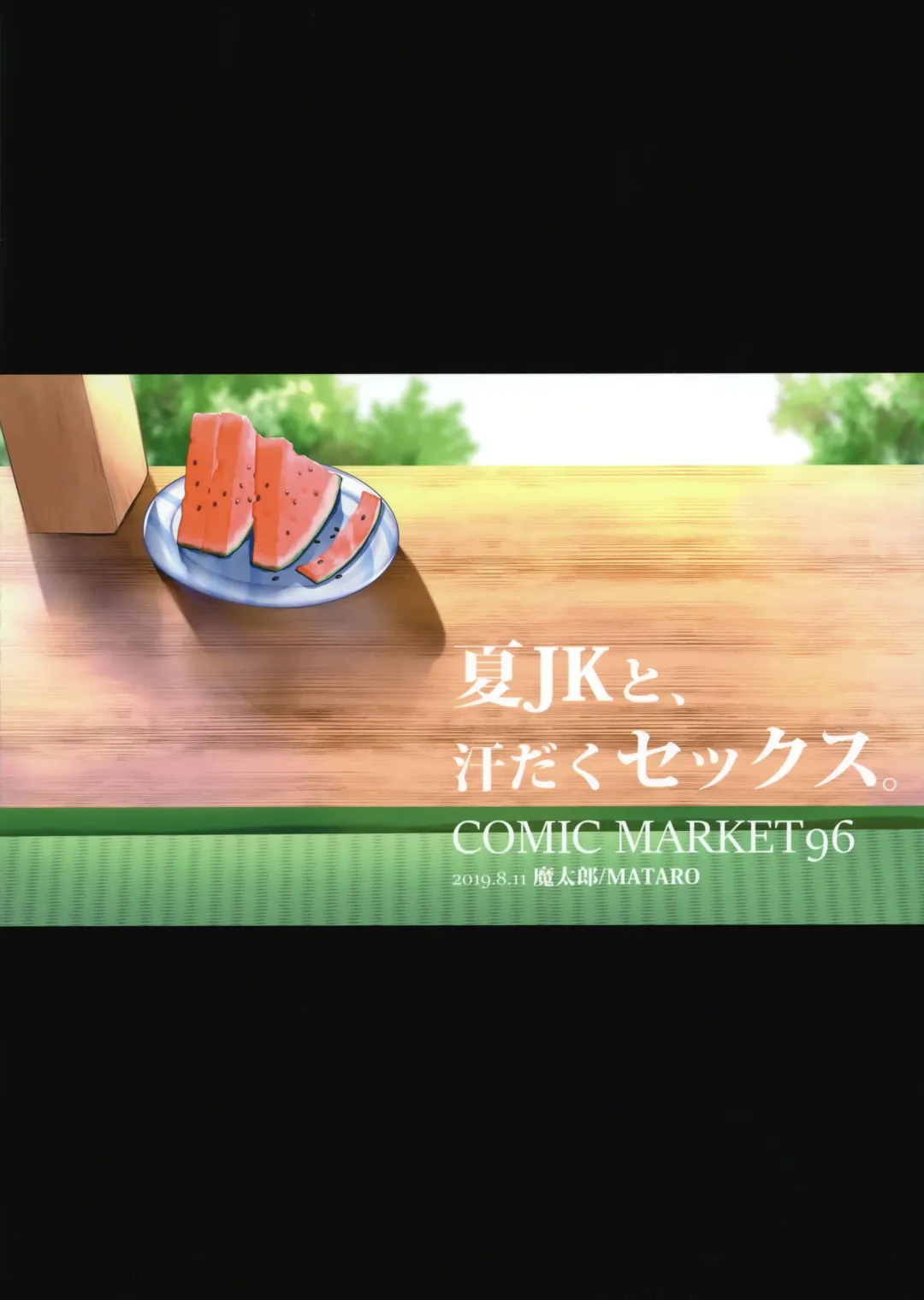 [Mataro] Natsu JK to, Asedaku Sex. Fhentai - Page 14