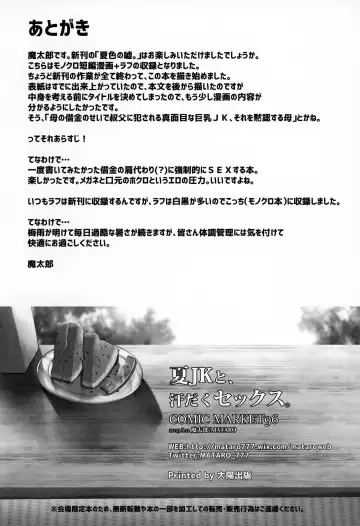 [Mataro] Natsu JK to, Asedaku Sex. Fhentai - Page 13