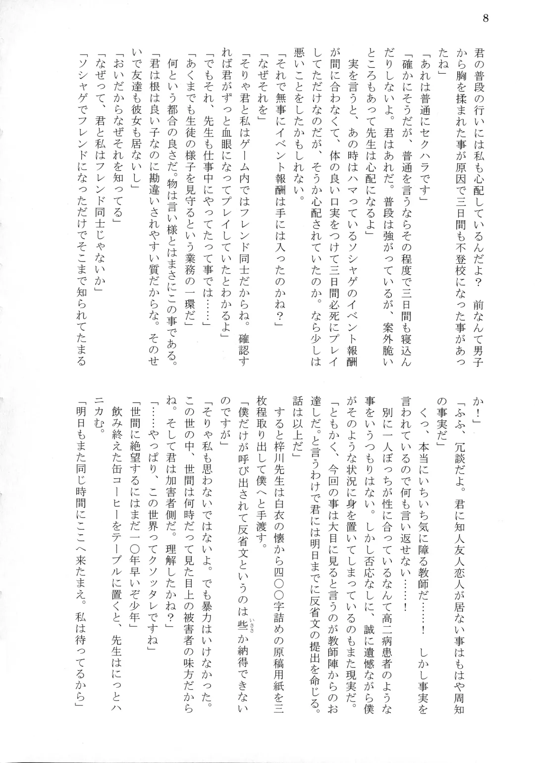 [Tousen] Bitch!? Na Gyaru wa Seiyoku no Mama ni Fhentai - Page 10